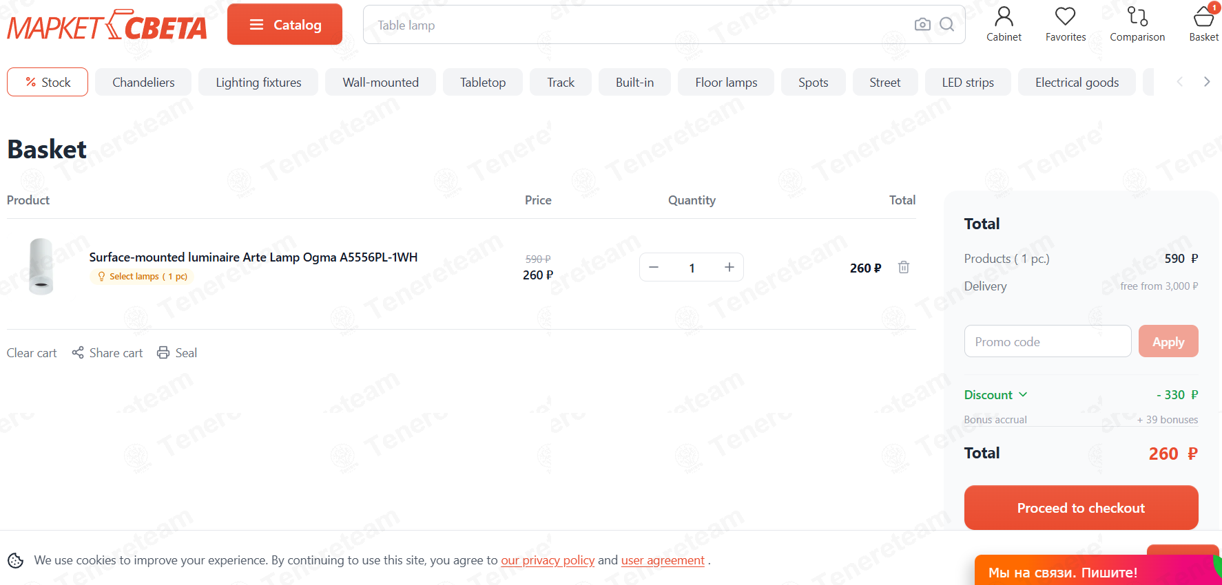 Market Sveta RU apply coupon code